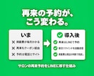 サロンの再来予約をLINEに移す仕組みを作ります 再来客はLINE予約へ。掲載費を新規獲得分に絞る設計 イメージ2