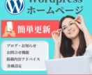 Wordpressでホームページ（HP)制作します 先着3名様限定！20,000円で集客に繋げます イメージ1