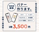 各種WEB画像【1枚3,500円】でお受けします 修正無制限◎バナー/SNS・サイト内画像/リッチメニュー等 イメージ1