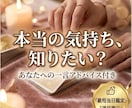 彼の本音、見えてる？彼の気持ち完全解析します 彼の今のリアルな状態を、 カードが正直に教えてくれます。 イメージ3