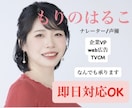 おちついた女性声ナレーション◎迅速に声を提供します 即日対応可！リテイク可！元ナレーション事務所所属◎ イメージ1