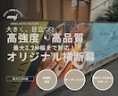 現物納品！大きく目立つ店舗幕・横断幕製作いたします 豊富な素材ラインナップでプロの目で最適な選定をいたします！ イメージ1