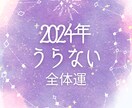 12月28日〜1月5日あなたの2024年占います 限定ワンコイン☆2024年の全体運を占います イメージ1