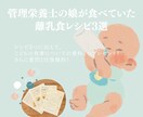 赤ちゃんから大人まで美味しい離乳食レシピ教えます 管理栄養士の娘が実際に食べていた栄養たっぷり簡単離乳食 イメージ1