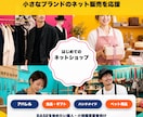 BASEで信頼されるネットショップを制作します 初期設定・デザイン・商品登録・公開まで一式対応 イメージ4