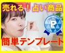 占い師【売れる商品文章テンプレ】全部公開します ★ココナラ占い師★初心者★副業★180名輩出★文章テンプレ★ イメージ1