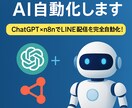 LINEステップAI自動構築システムを開発します ChatGPT×n8nでLINE配信を完全自動化！ イメージ2