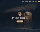 中小企業・店舗向けHPをコーディングします 丁寧なヒアリングで理想のHPを制作します イメージ1