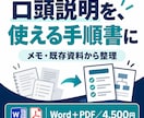 業務・作業手順書を見やすく整理します メモや既存資料を現場で使える手順書にまとめます イメージ1