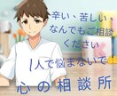 元看護師が心の悩み、お聞きします 心が疲れた、生きづらさを感じてる方！お聞かせください。 イメージ2