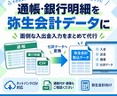通帳・銀行明細から弥生会計用データを作成します 銀行入出金明細を整理し、弥生会計に取り込めるデータへ整えます イメージ1