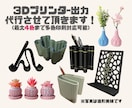 3Dプリント、モデリング代行します。最大4色可 何でもご相談ください 3Dプリント代行させていただきます 3Dプリンターで依頼のデータ