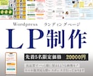 個人事業主様・Web初心者様向けのLPを制作します お問い合わせ導線設計、効果的なデザイン制作心掛けております イメージ1