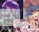 雰囲気に合わせたイラスト描きます キャラクターの魅力を引き出す一枚を！ イメージ1