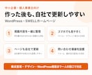 中小企業向け！自社で更新できるHPを制作します 文章や写真の準備から公開後の更新まで丁寧にお手伝い イメージ2