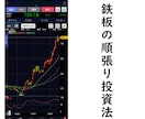 株投資で鉄板の順張りトレンド投資法をお教えします 株投資を完全攻略する順張りトレンドで長年の必殺技を公開！！ イメージ6