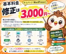 ホームページ・WordPressを修正します 初心者OK！小さな修正・表示崩れ・不具合まで対応 イメージ4