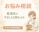 ICU×精神科ナースが悩みをお聞きします 安心して話せる場所です。ひとりで抱えなくて大丈夫です。 イメージ1