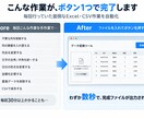 Excel・CSVの面倒な変換作業を自動化します 毎回の並べ替え・削除・計算・文字変換を専用ツールで一発処理 イメージ3