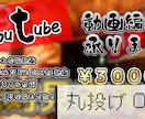 貴方のYoutube用の動画編集致します サムネイル作成やShorts動画もお受け致します！ イメージ1
