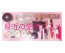 化粧品選び手伝います 初めてで化粧品について何も知らないあなたへ イメージ1