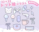 かわいく使える！オリジナルドット絵制作します 配信・スタンプ・アイコンなどにぴったりな小さな世界観。 イメージ1