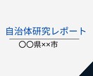 自治体研究を元地方公務員が作成します 元市町村職員が面接で役立つ情報をまとめます♪ イメージ6