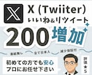 X(Twitter)リポストといいね増加します 【30日間減少保証付！】日本人リツイートといいねでXがバズる イメージ1