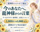 今あなたを支える龍神様のメッセージを届けます 今つながる龍神様と、日々の中で大切にしたいことを読みます イメージ1