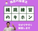 縄跳びの選び方から跳び方まで教えます どの縄跳びが自分に合うのかわからない方も安心の指導内容 イメージ1