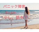 パニック障害経験者、心の悩み聞きます ひとりで考えても辛くなるだけ。。。一緒に悩もう？ イメージ1
