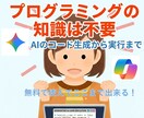 生成AIで作成するコード活用方法をアドバイスします あなたが指示した通りのアプリケーションが簡単に作れます イメージ1