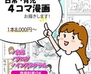 コミックエッセイを４コマ漫画でお描きします ネタはあるけど、絵が描けない！モヤモヤを解決！ イメージ1