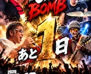 目を惹くイベントポスターを作ります LIVE・店舗イベント・告知など魅力が伝わるデザインをご提案 イメージ8