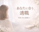 写真でわかる｜あなたに向いている仕事・働き方ます あなたの良さを活かせる働き方、ちゃんとあります イメージ1