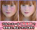 迷ったらこちら！プロレタッチャーがお写真加工します 【ココナラ開始記念】プロレタッチャーが写真を加工します イメージ1