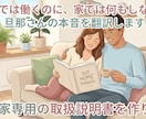 夫の行動バグを徹底分析！取扱説明書を制作します 対話で男心を翻訳！家庭用の取扱説明書を作ります イメージ1
