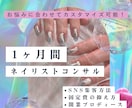 1か月間大人気ネイリストになるためのコンサルします 一等地で完全顧客限定サロンを運営する私がプロデュースします イメージ1