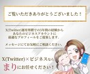 あなたのX(Twitter)プロフィール添削します 添削"だから"良い！あなたのXプロフィールをガチ添削します！ イメージ10