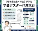 学会ポスター作成｜論理構成と見やすさを両立させます 論理的な構成と見やすいデザインで、あなたの発表をバックアップ イメージ1