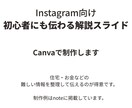 初心者向け｜Instagram投稿の制作をします 構成整理からデザインまで対応します イメージ1