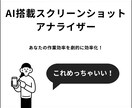MacのショートカットアプリとAIを連携します 気になる情報、いつでもスクリーンショットでAIに質問できます イメージ1