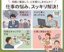 あなたの仕事のお悩み、お聴きします 〜　職場の人間関係から、今後のキャリアまで　〜 イメージ2