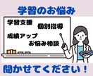 初回の方向け！勉強・学習に関するお悩み伺います 学習する上での悩みや不安の解決、成績向上サポートいたします。 イメージ2