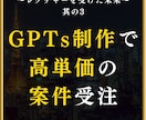 知識0でもできるGPTs制作をレクチャーします "売れる高品質なGPTs作り"のコツをプロがマンツーマン指導 イメージ5