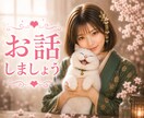 ちょっと誰かと話したい♡あなたの話し相手になります 特に話したい話題はないけど誰かと話したい時ってありますよね♡ イメージ1