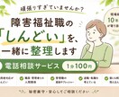 障害福祉職の悩み、現場経験者が整理します 福祉の現場を知っているからこそ、分かる悩みがあります！ イメージ1