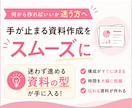 資料作成の構成をAIで一緒に作ります 資料作成が苦手な方へ｜現役講師が構成をサポート イメージ1
