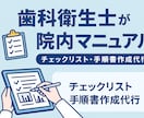 歯科医院の院内マニュアルを作成代行します 新人がすぐ動ける！見やすく伝わる歯科マニュアルを代行作成 イメージ1