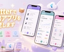 Flutterで在庫や業務を効率化スマホアプリます Flutterで在庫や業務を効率化するスマホアプリを開発 イメージ3